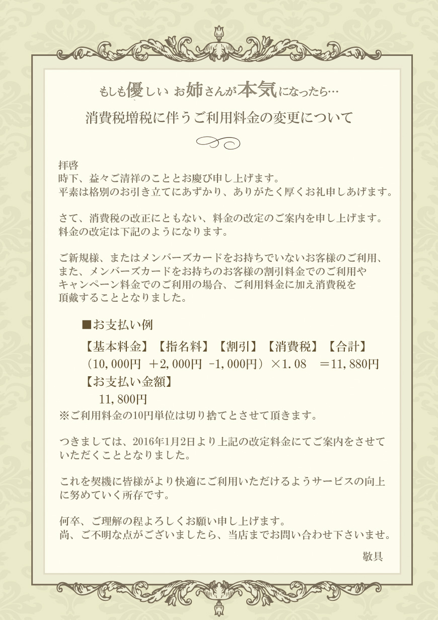 料金改定