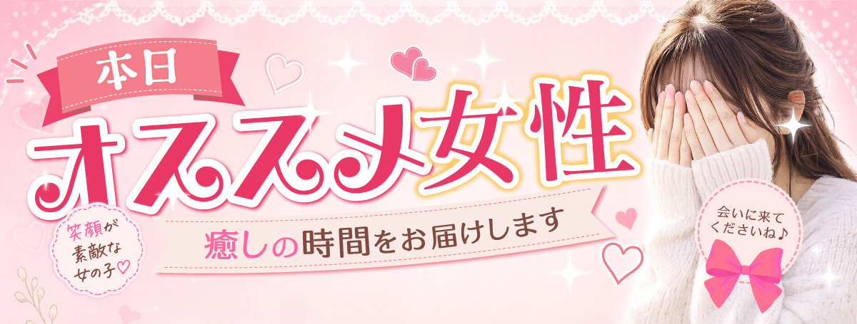 ❤️もし姉本日のピックアップガール割❤️