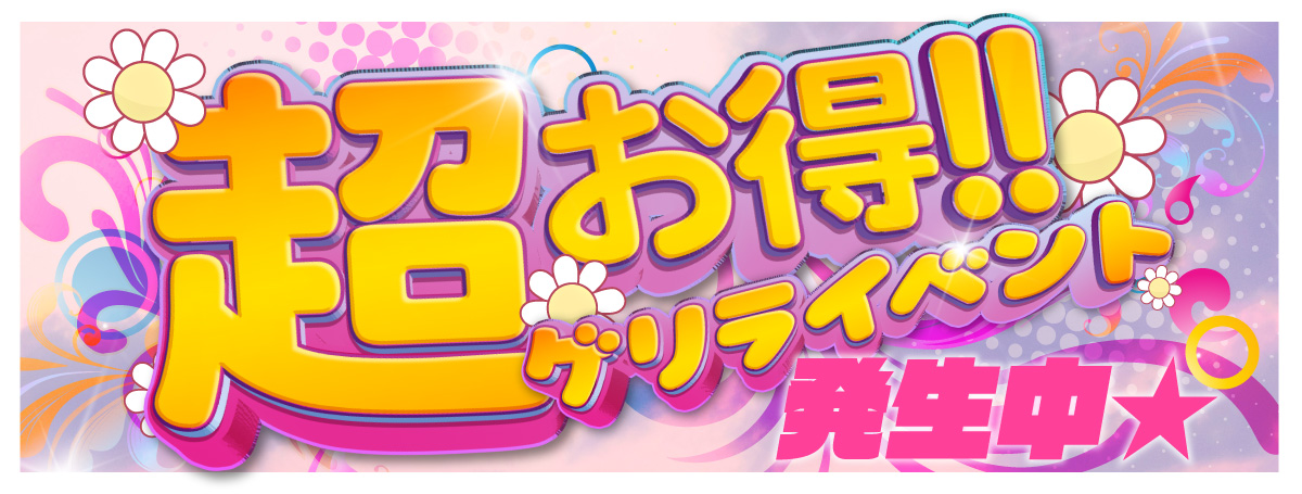 最新　ゲリラ