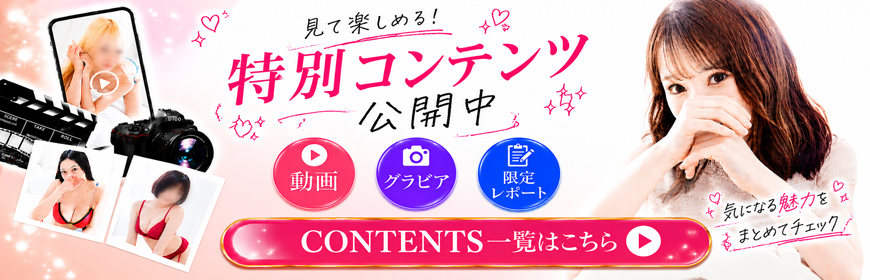 ここだけの限定公開！！