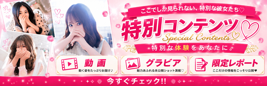 ここだけの限定公開！！