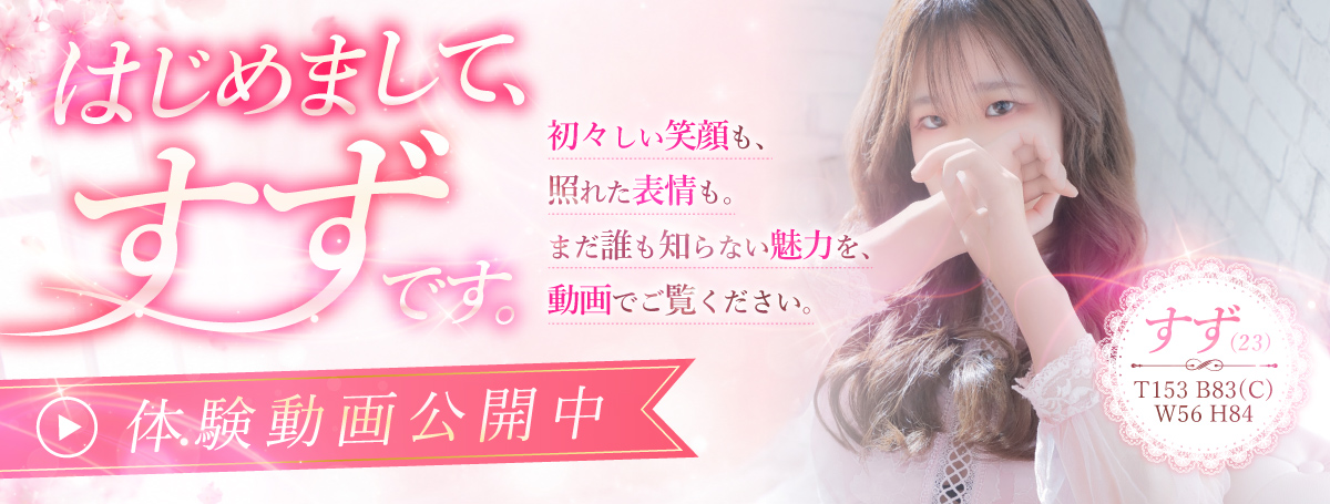 すずさん体験動画
