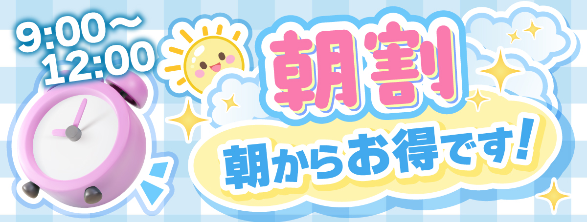 オレのモーニング！