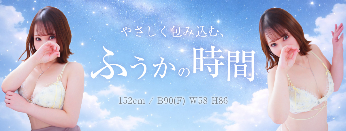 ふうかさんDX体験動画