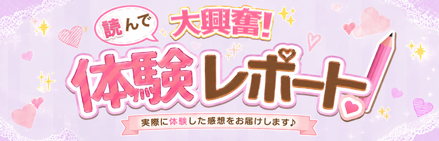体験レポート
