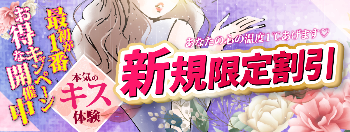 新規割